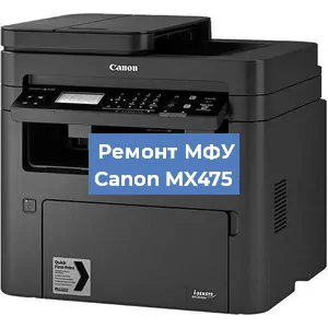 Замена лазера на МФУ Canon MX475 в Перми